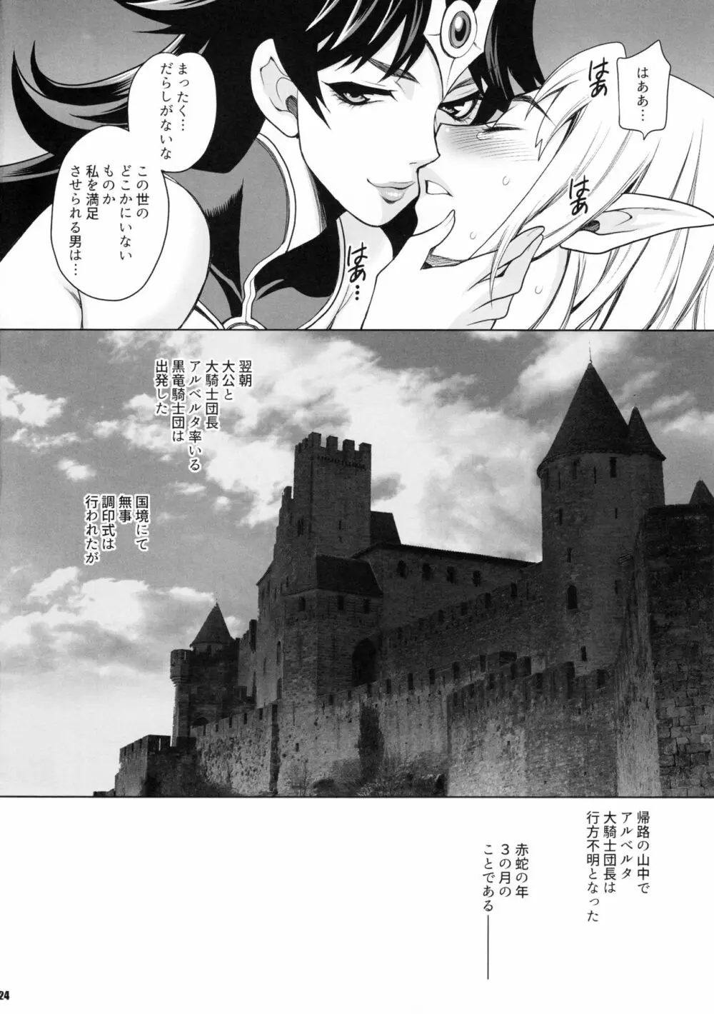 ゆきやなぎの本38 豚と女騎士2 女騎士はエルフ少年がお気に入り 23ページ