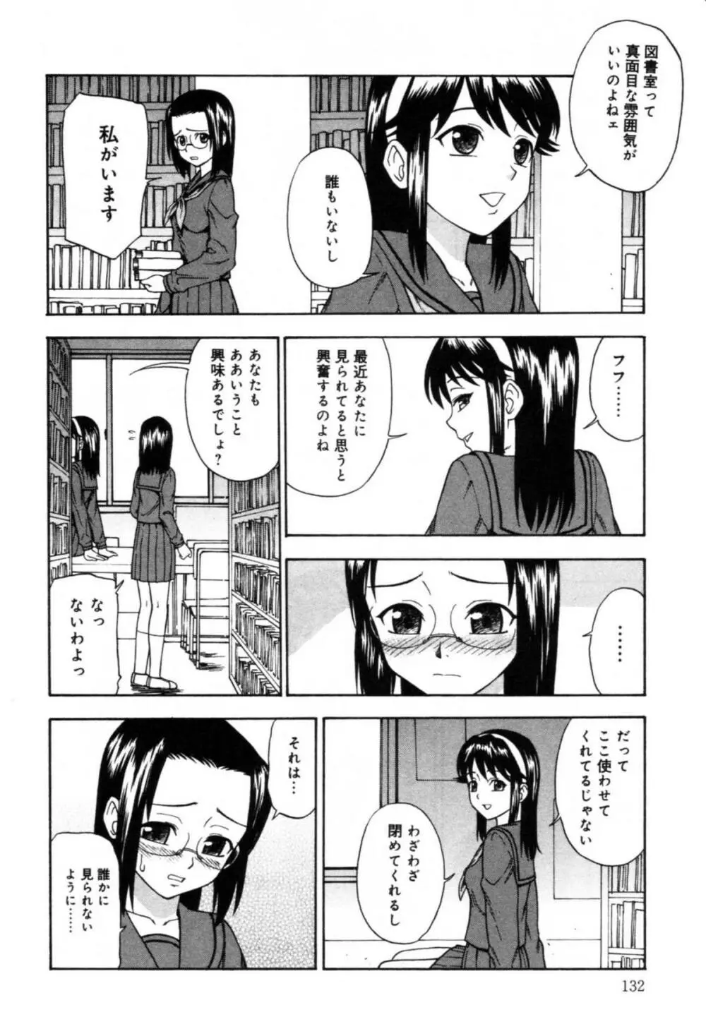 淫辱 図書のお姉さん編 136ページ