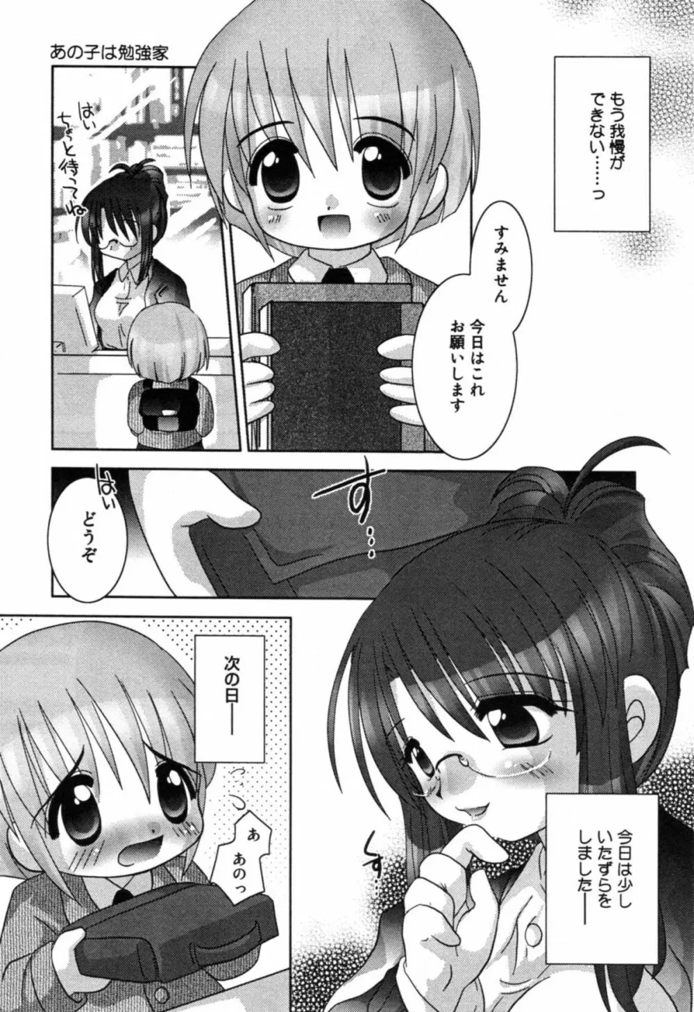 淫辱 図書のお姉さん編 77ページ