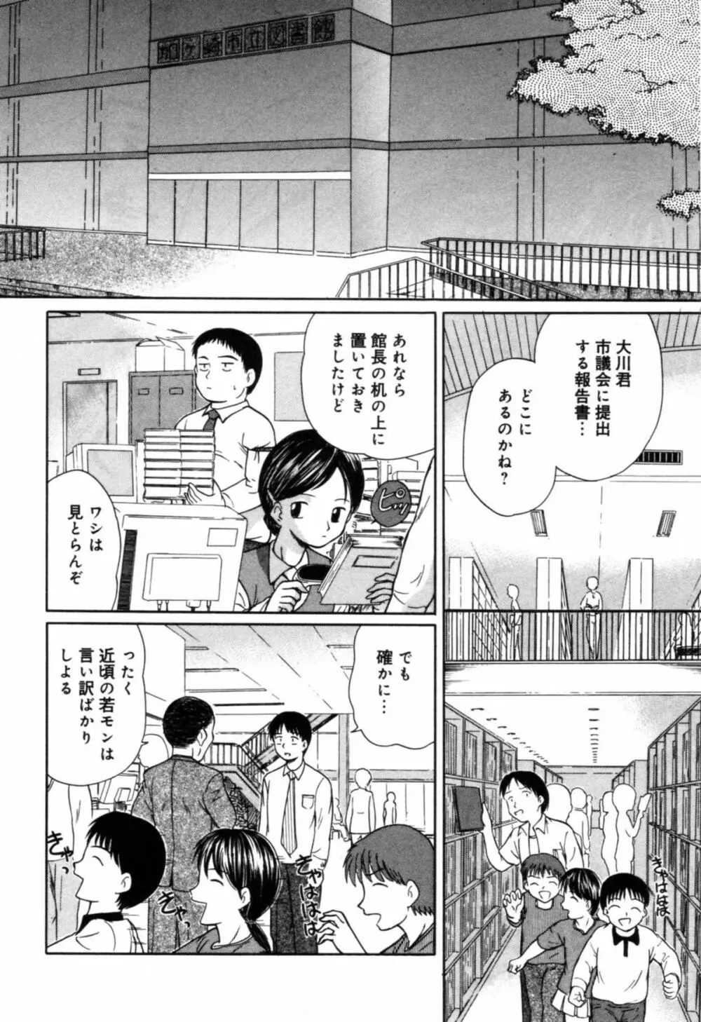 淫辱 図書のお姉さん編 94ページ