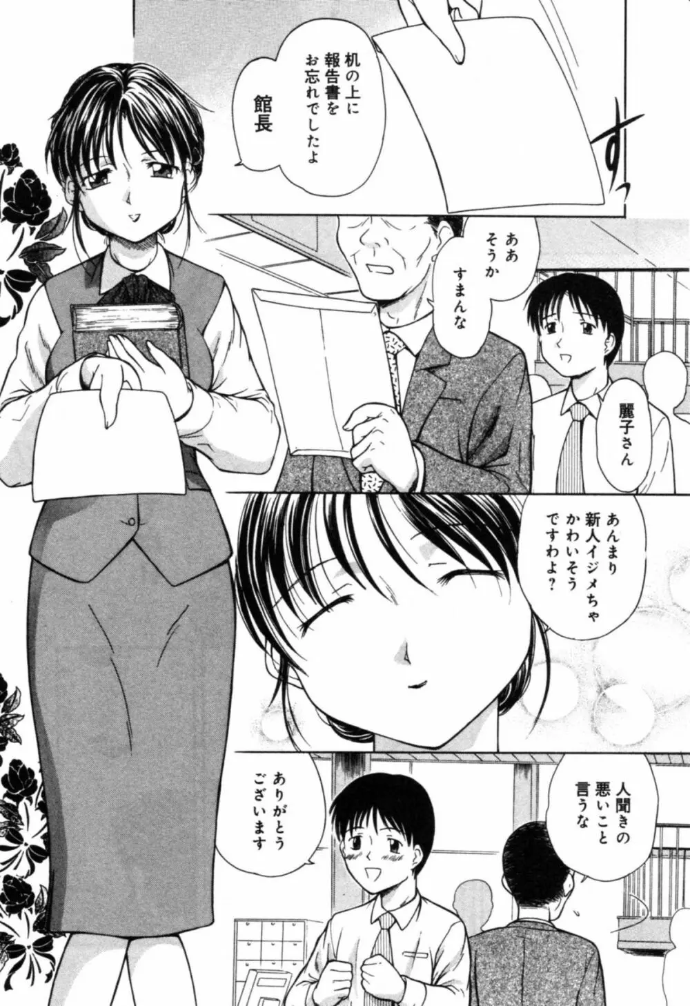 淫辱 図書のお姉さん編 95ページ