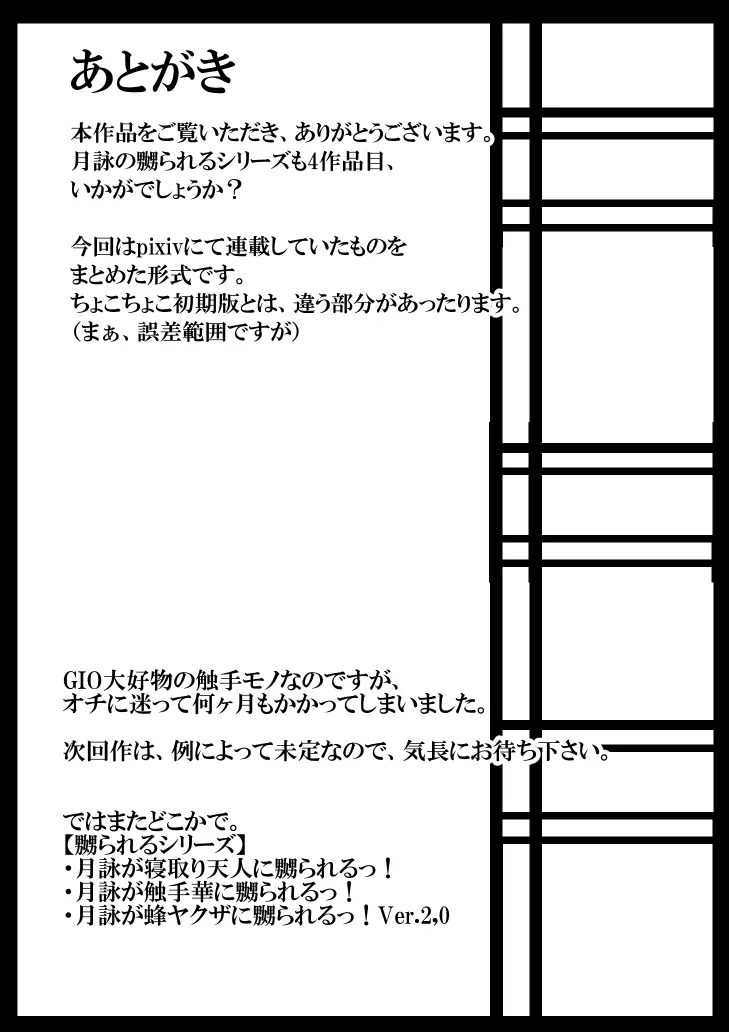 月詠とあやめが蛸型天人に嬲られるっ！【習作】 42ページ