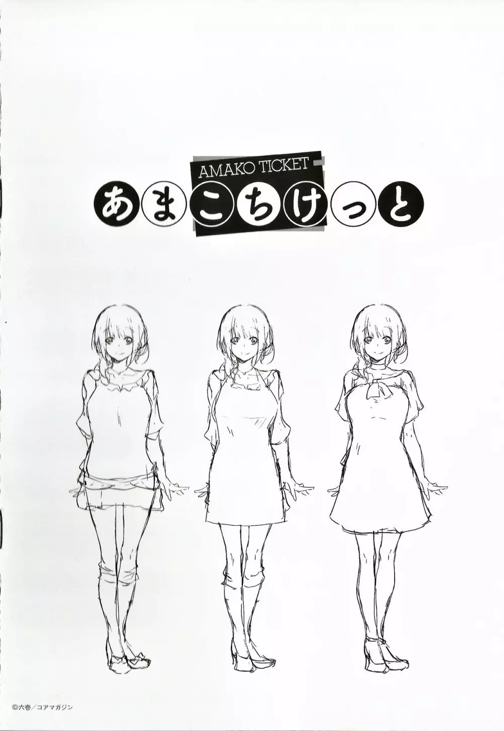 恋色フラグメント とらのあな特典 8P小冊子 8ページ