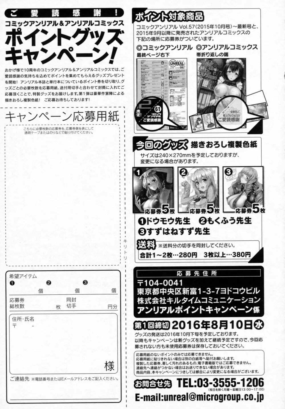 コミックアンリアル 2016年8月号 Vol.62 429ページ