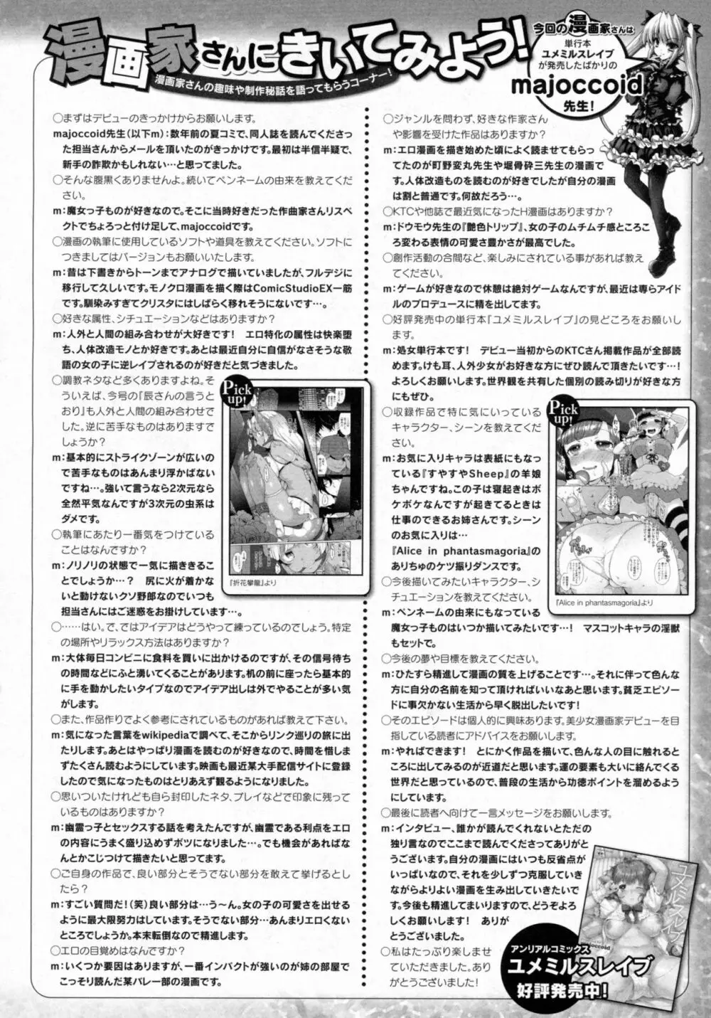 コミックアンリアル 2016年8月号 Vol.62 440ページ