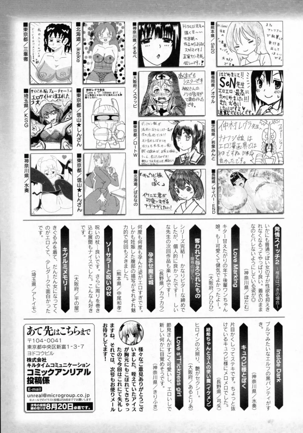 コミックアンリアル 2016年8月号 Vol.62 441ページ