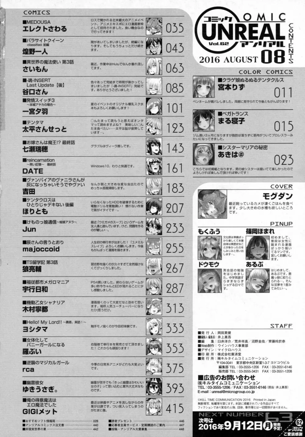 コミックアンリアル 2016年8月号 Vol.62 446ページ