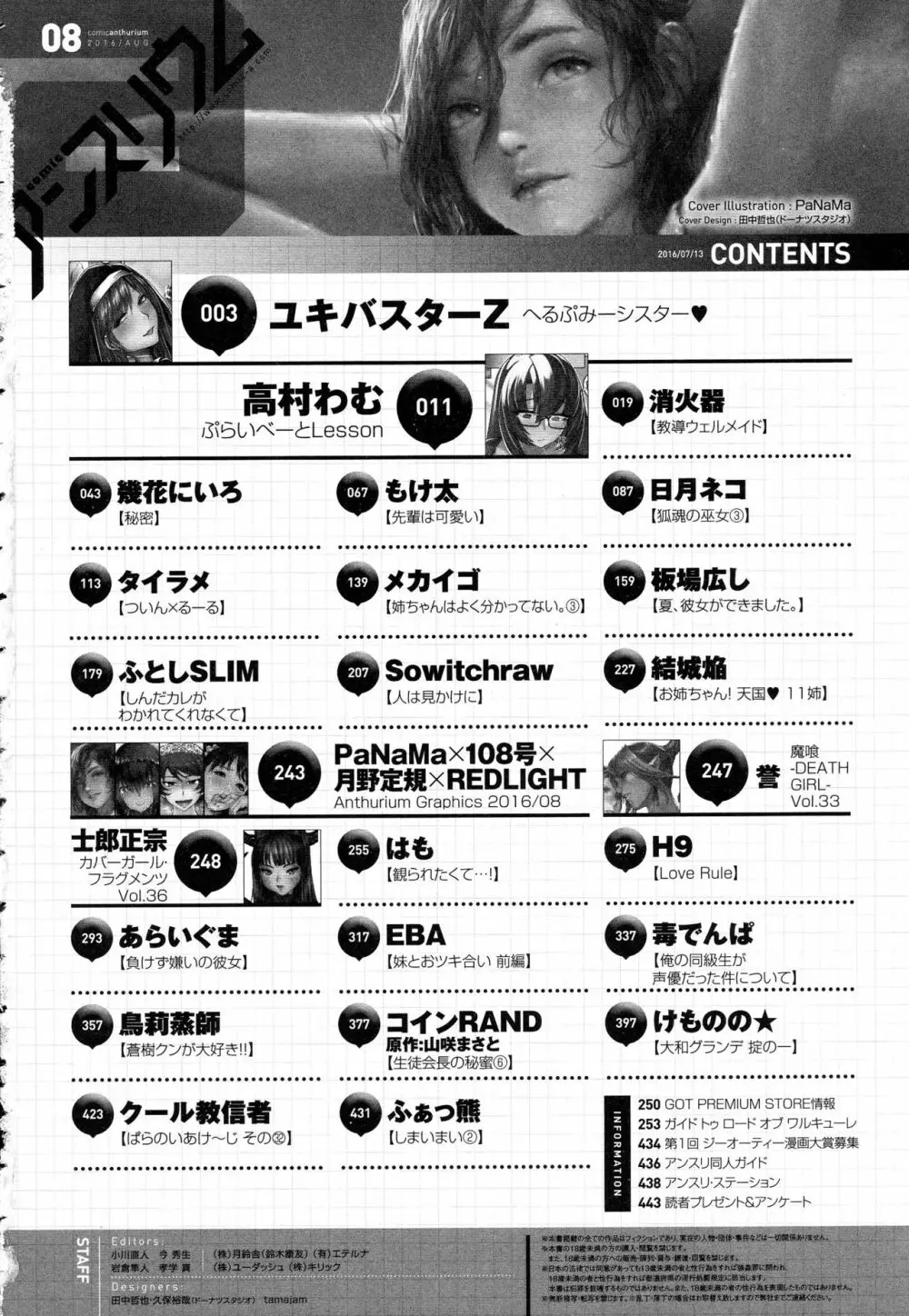 COMIC アンスリウム 2016年8月号 446ページ