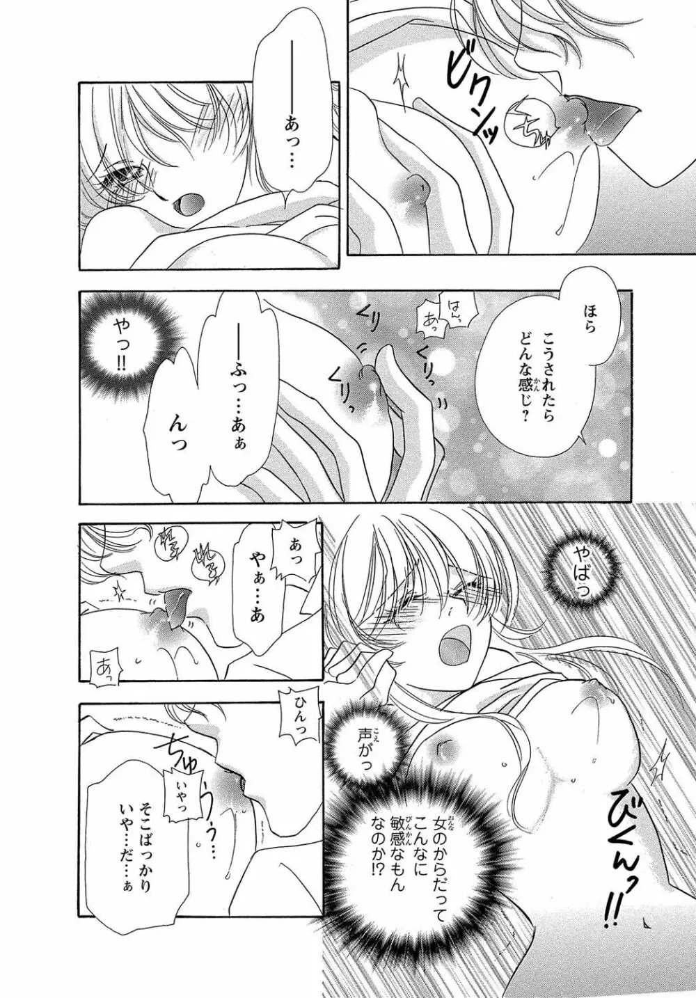 女体化☆女の子の体は濡れすぎる 14ページ