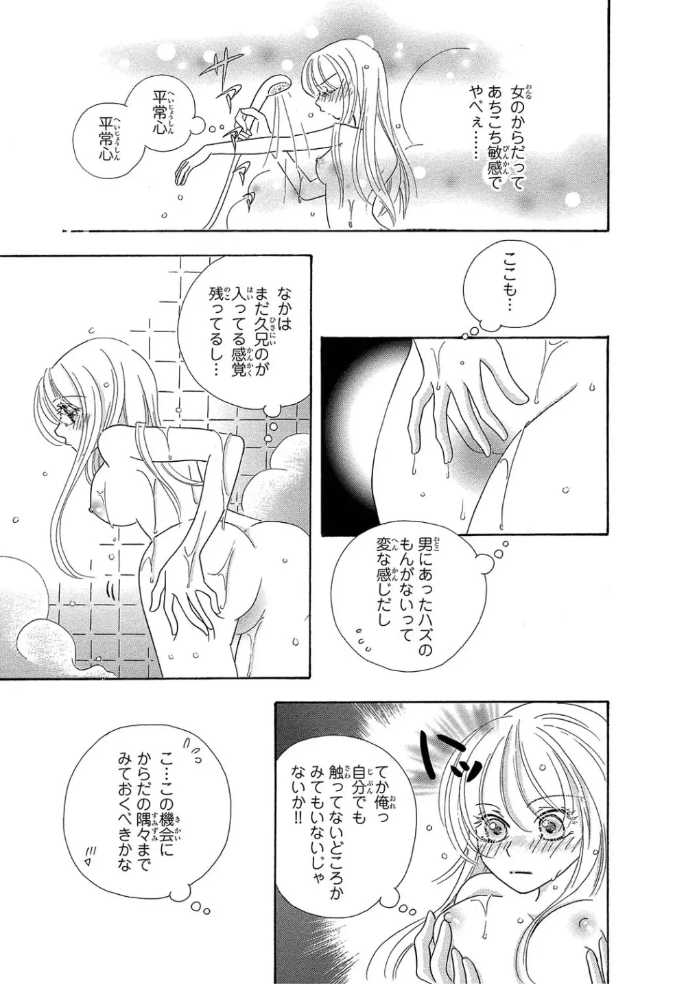 女体化☆女の子の体は濡れすぎる 51ページ