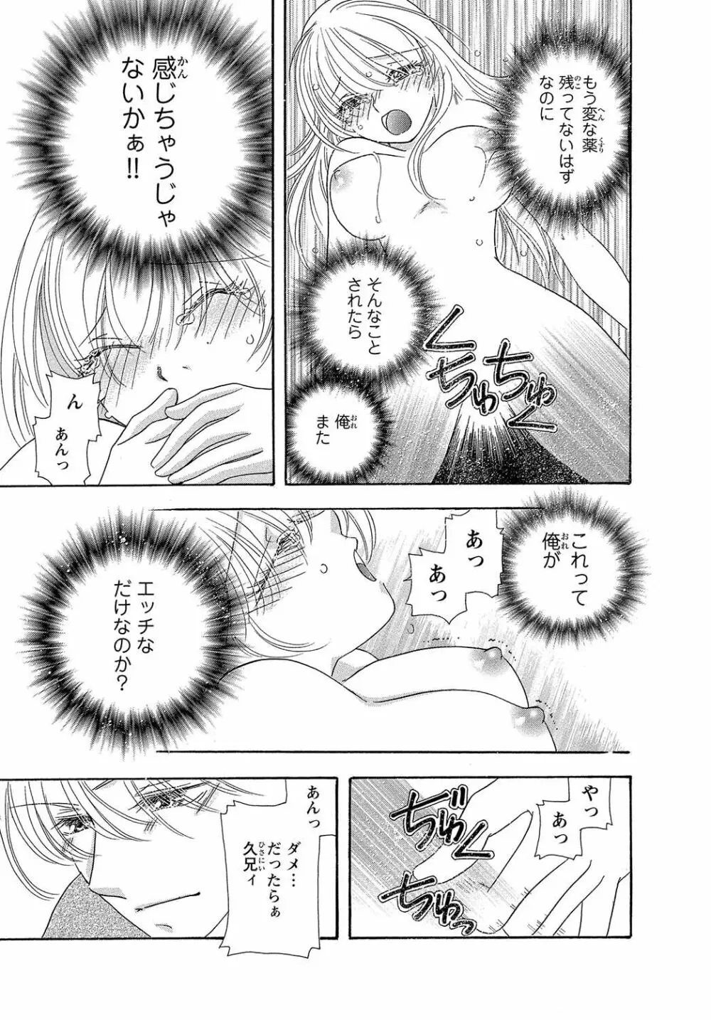 女体化☆女の子の体は濡れすぎる 55ページ