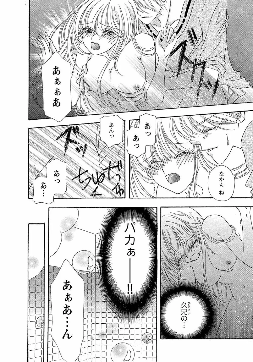 女体化☆女の子の体は濡れすぎる 60ページ