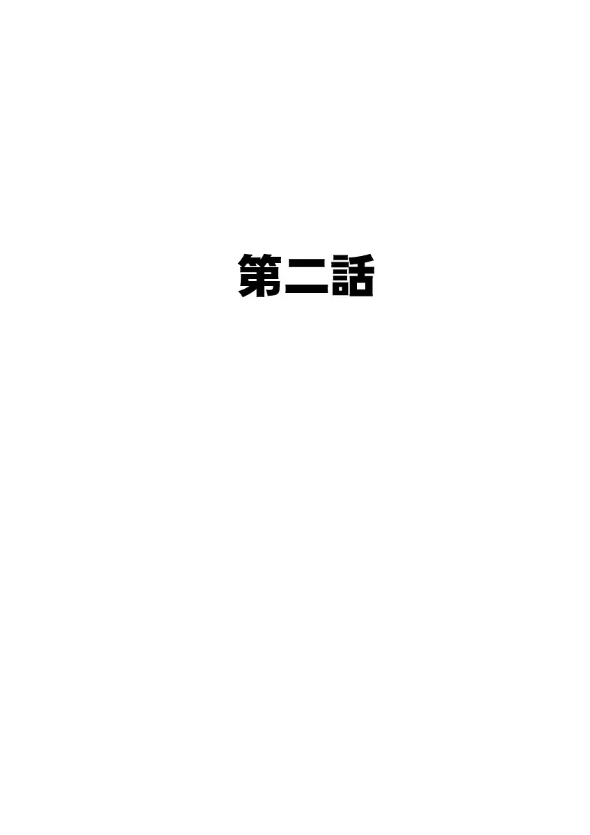 強制にょたいか！ -姉貴が♂で俺が♀- 18ページ