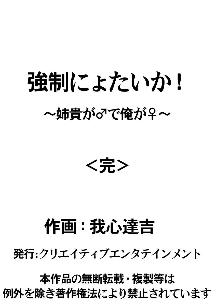 強制にょたいか！ -姉貴が♂で俺が♀- 48ページ