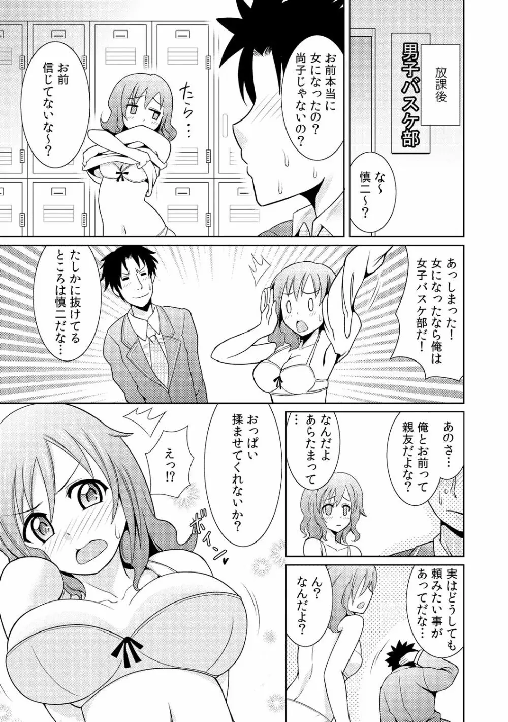 性感ちぇんじ ～男女でアソコを取り替えっこ～ 1 15ページ