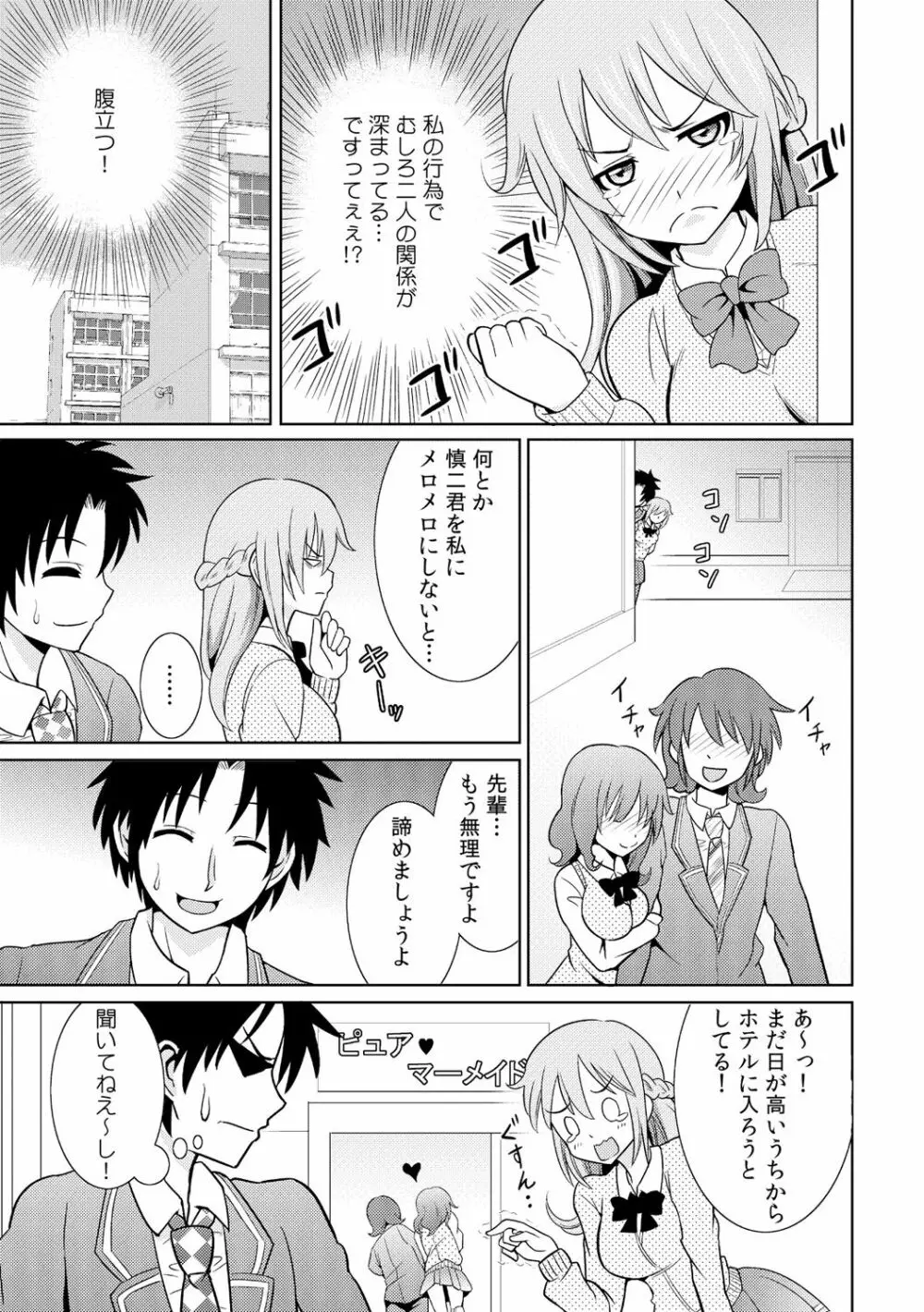 性感ちぇんじ ～男女でアソコを取り替えっこ～ 2 15ページ