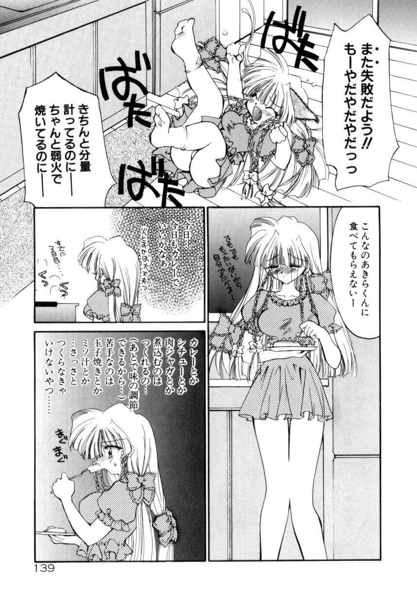 眠りつづけるお姫様 141ページ