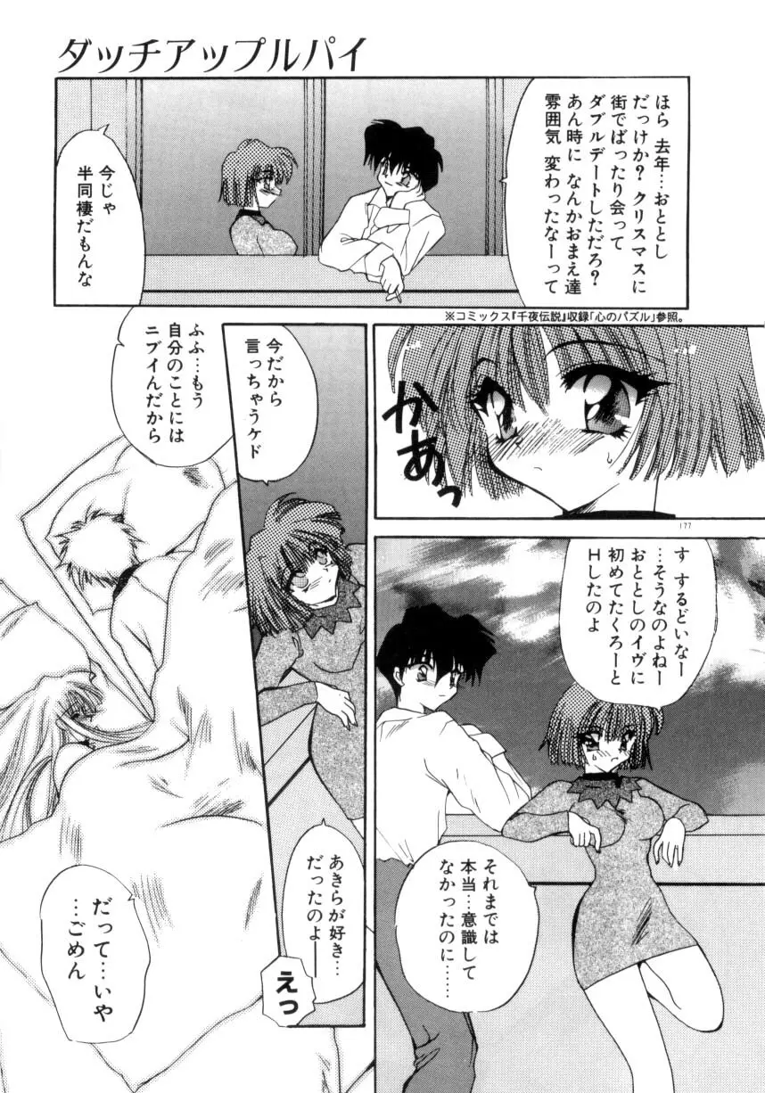 眠りつづけるお姫様 179ページ