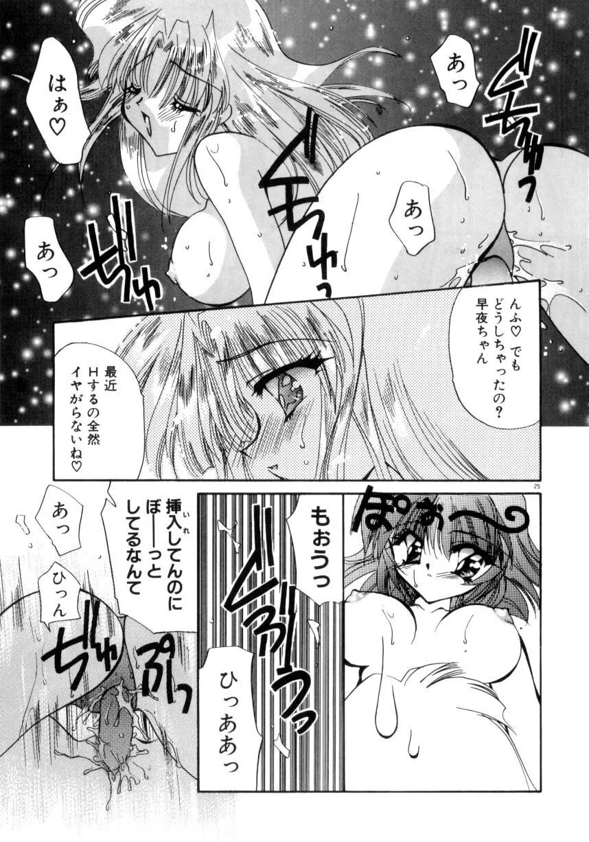 眠りつづけるお姫様 27ページ