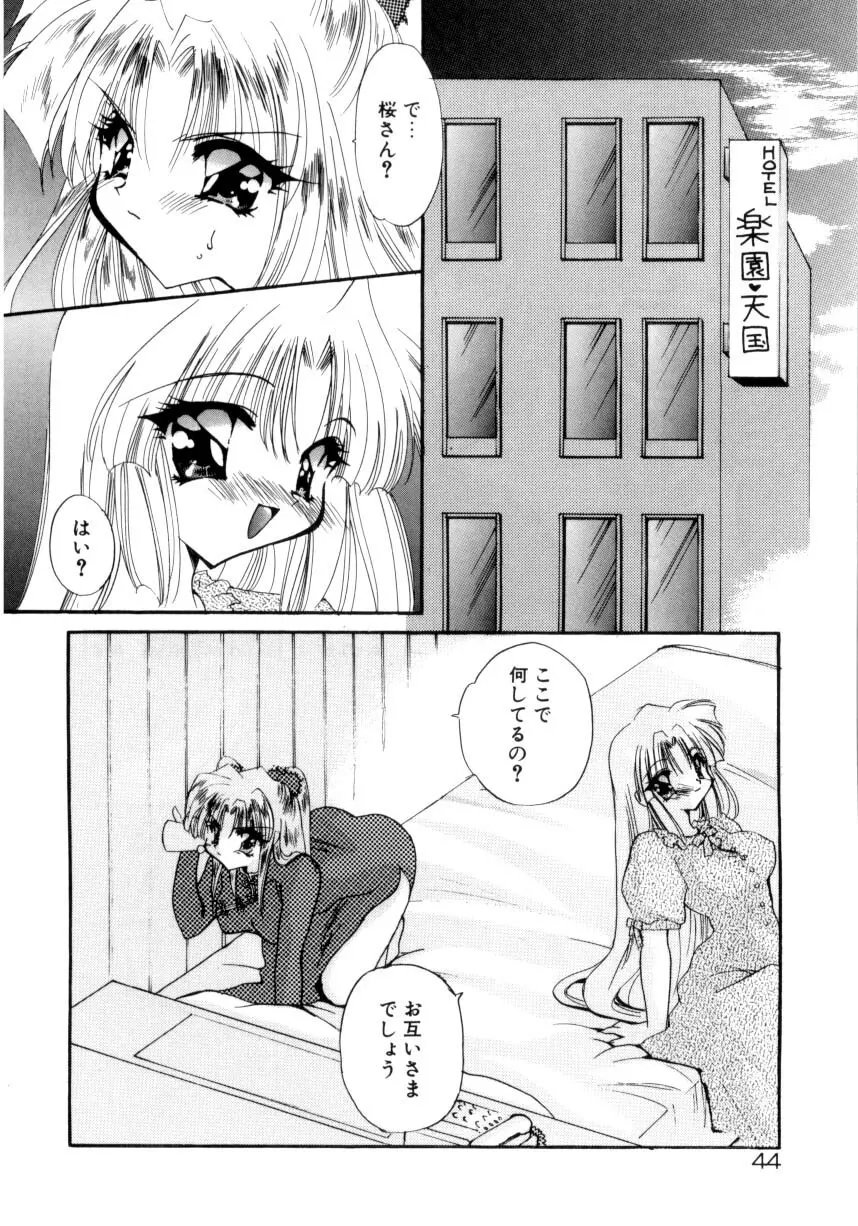 眠りつづけるお姫様 46ページ