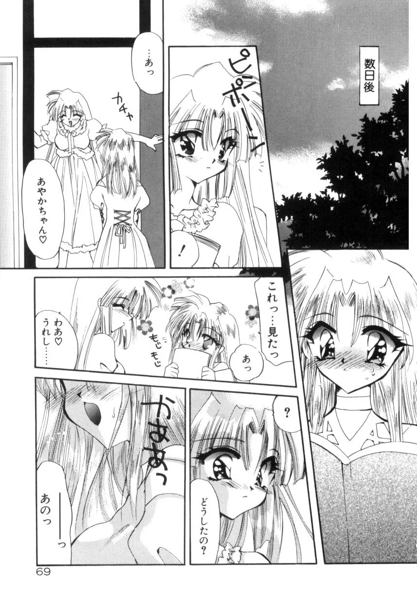 眠りつづけるお姫様 71ページ