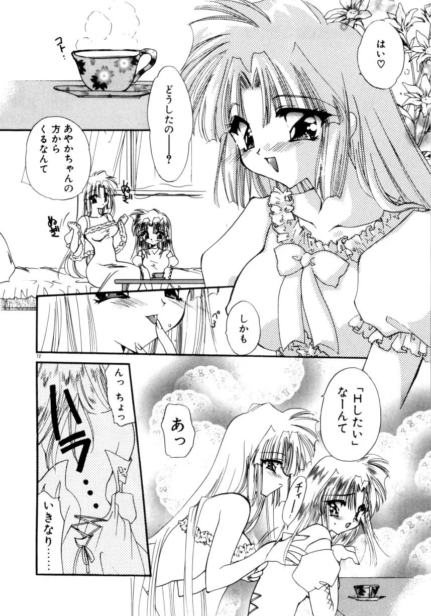 眠りつづけるお姫様 74ページ