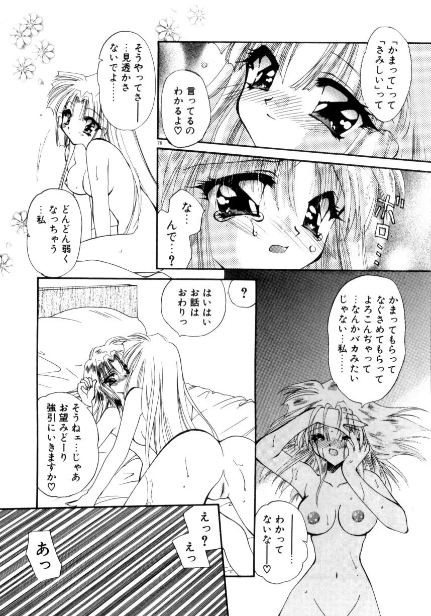 眠りつづけるお姫様 78ページ