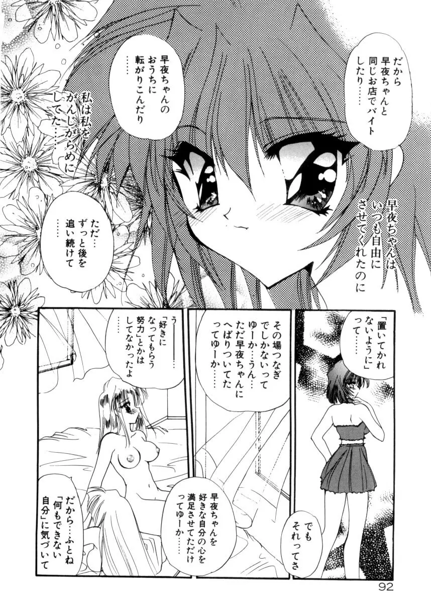 眠りつづけるお姫様 94ページ