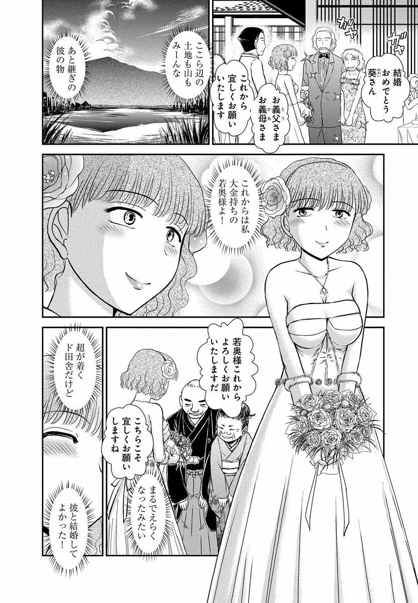 淫刑の新妻～エロＧとの濃厚密着夜～ 3ページ