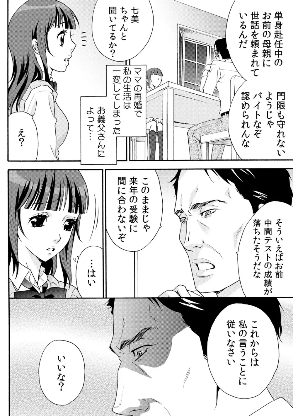 肉欲義父～いやがる娘にお仕置きのナマ発射～ 36ページ