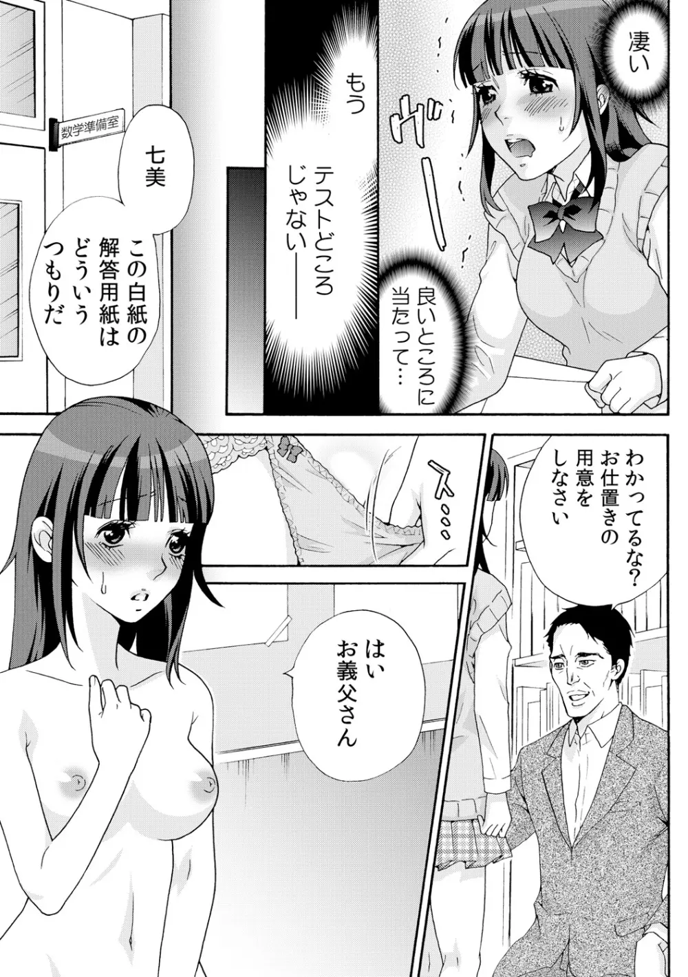 肉欲義父～いやがる娘にお仕置きのナマ発射～ 39ページ