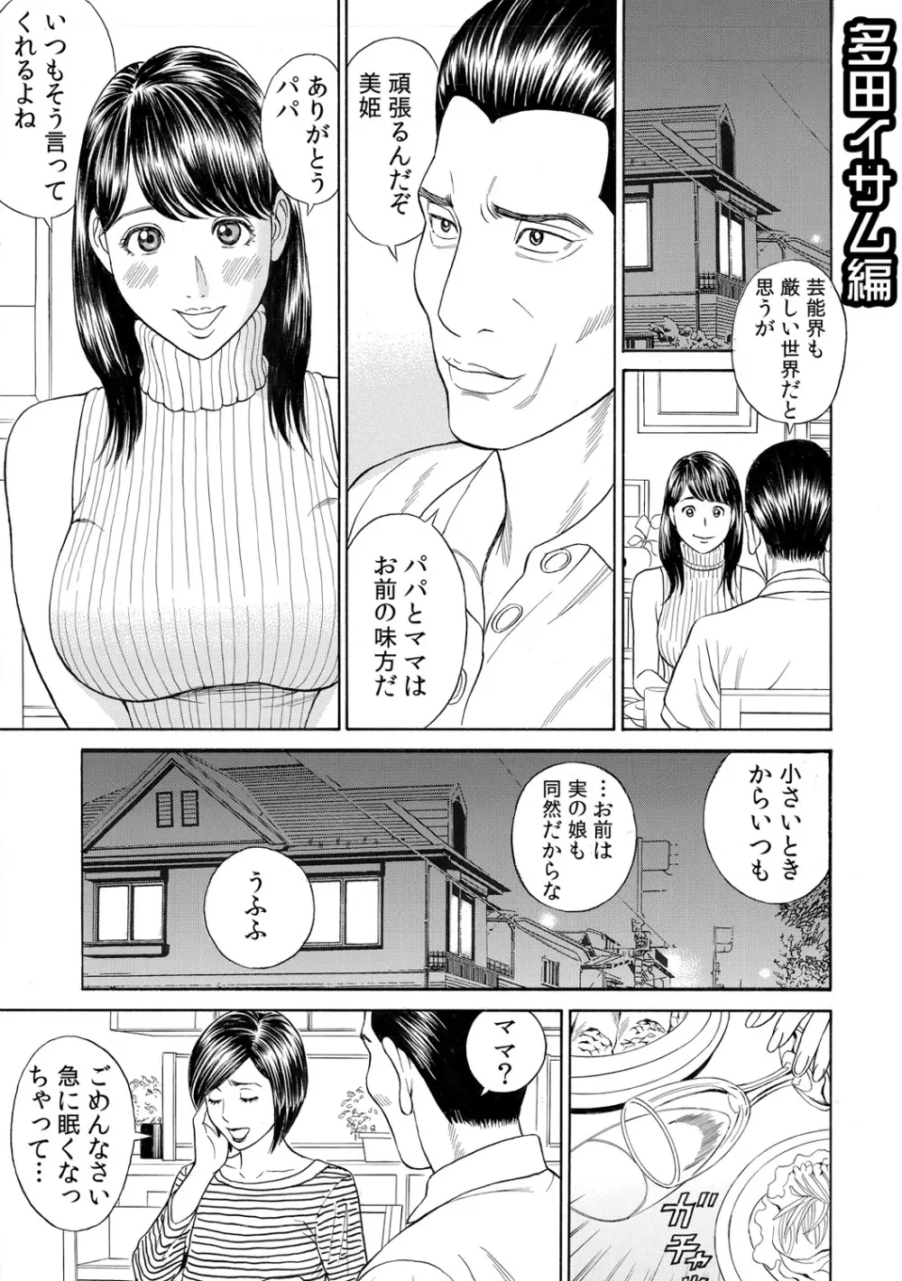 肉欲義父～いやがる娘にお仕置きのナマ発射～ 43ページ