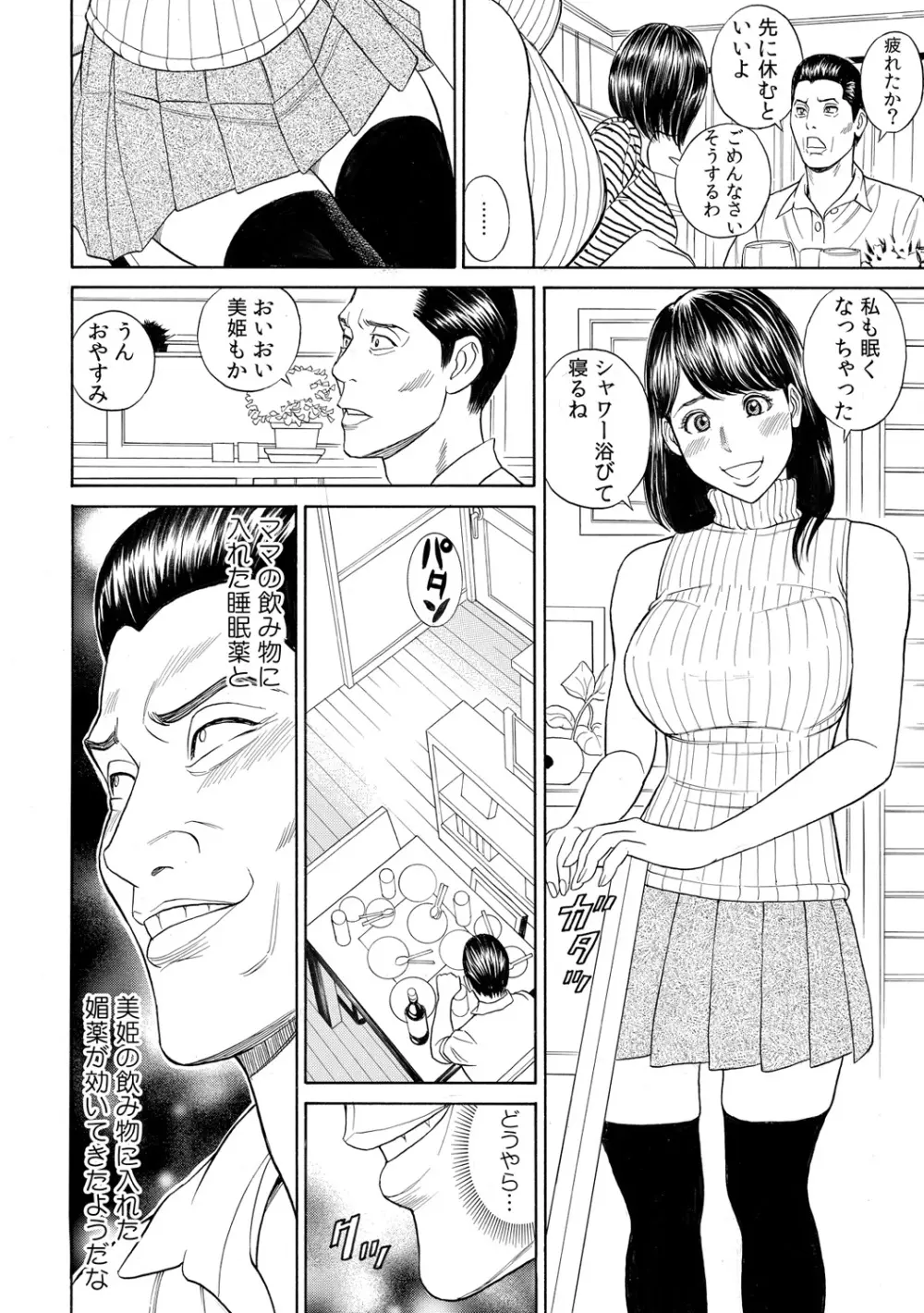 肉欲義父～いやがる娘にお仕置きのナマ発射～ 44ページ