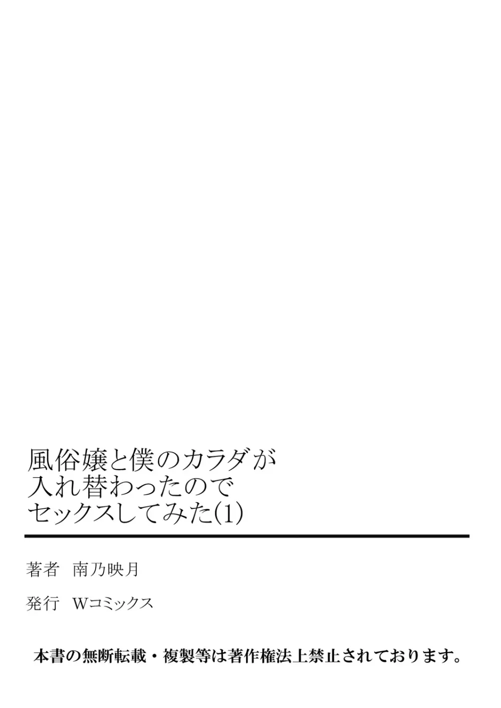 風俗嬢と僕のカラダが入れ替わったのでセックスしてみた 1 27ページ