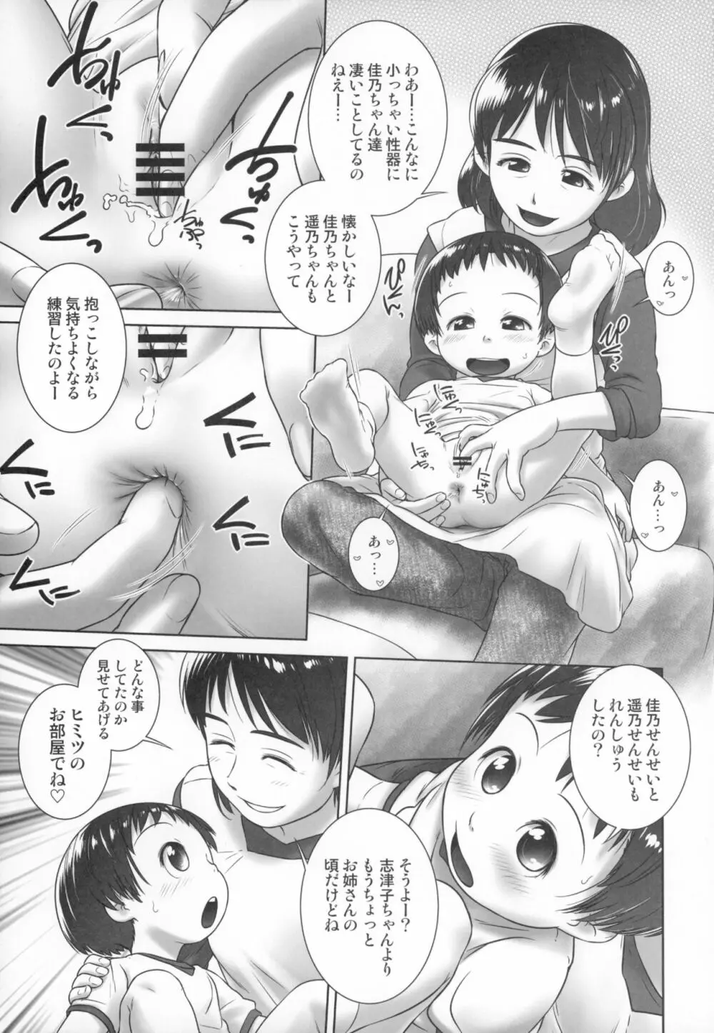 3歳からのおしっ子先生-IV・前編 10ページ