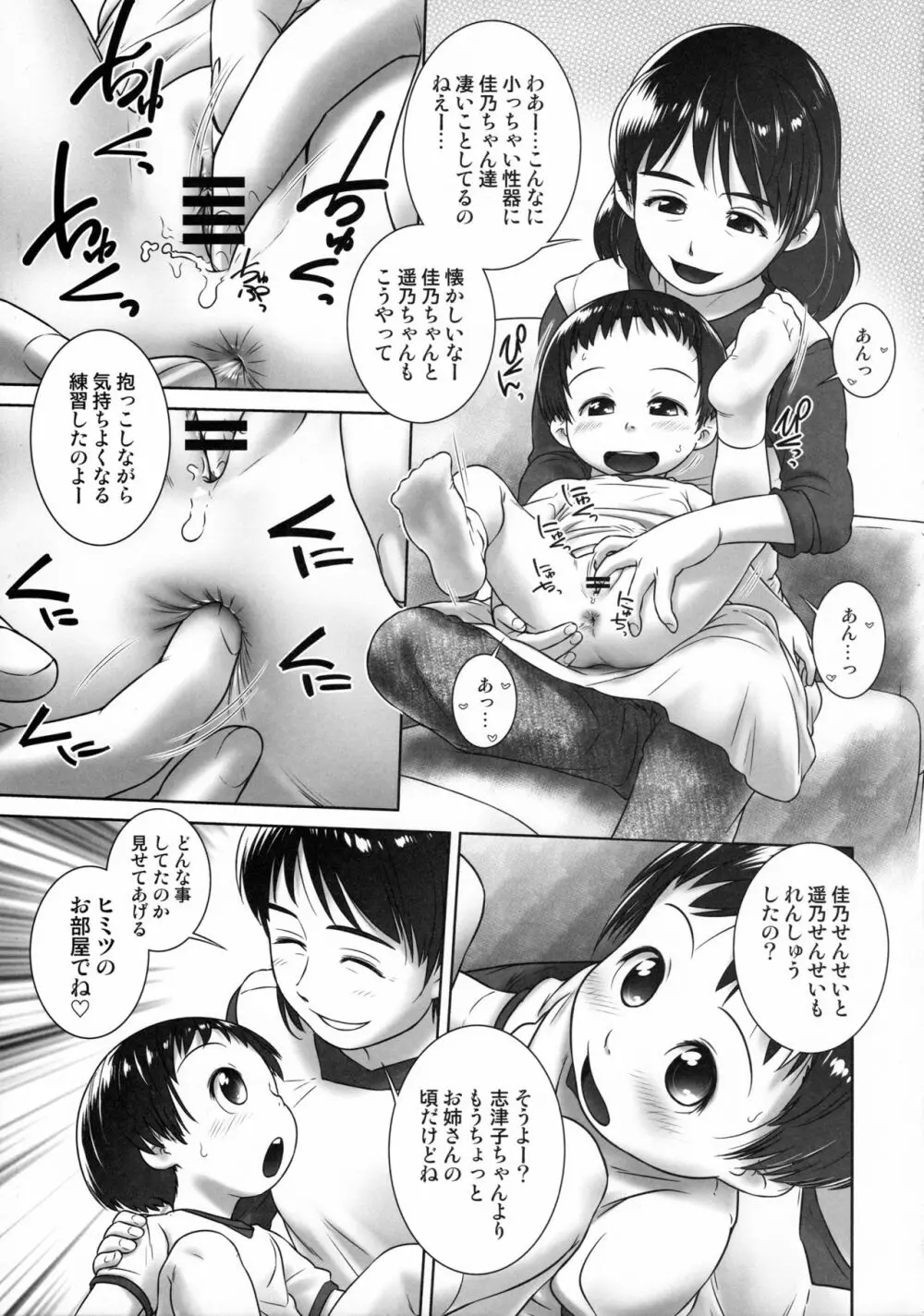 3歳からのおしっ子先生-IV・前編 10ページ