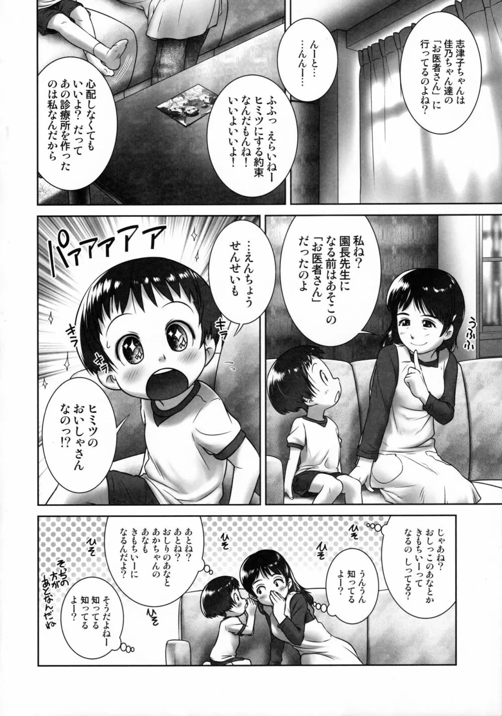 3歳からのおしっ子先生-IV・前編 7ページ