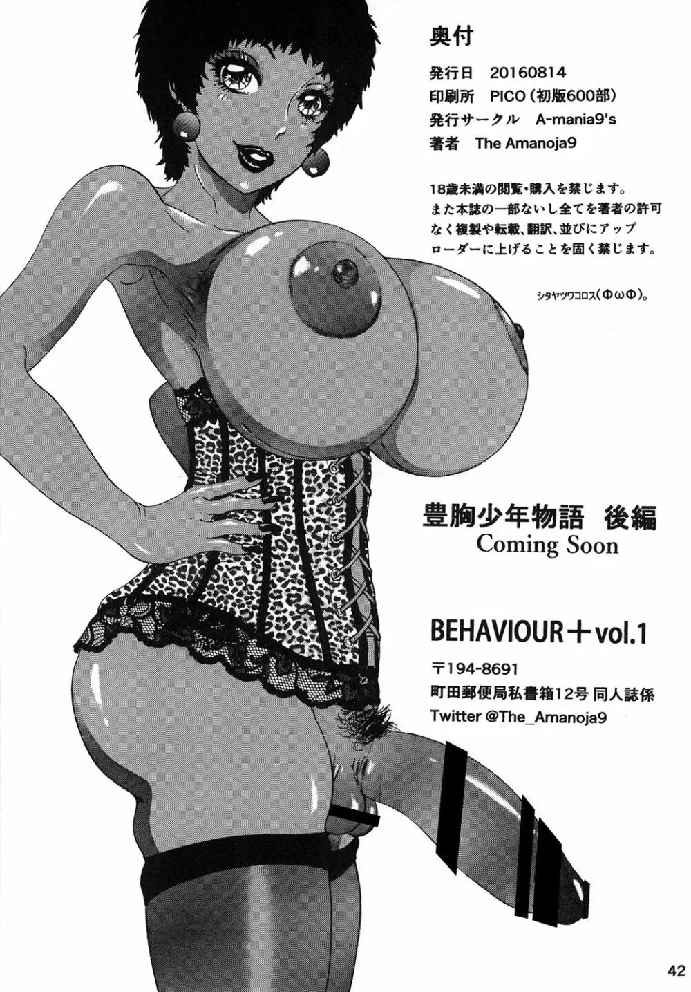 BEHAVIOUR+Vol.1 ～豊胸少年物語前編～ 42ページ