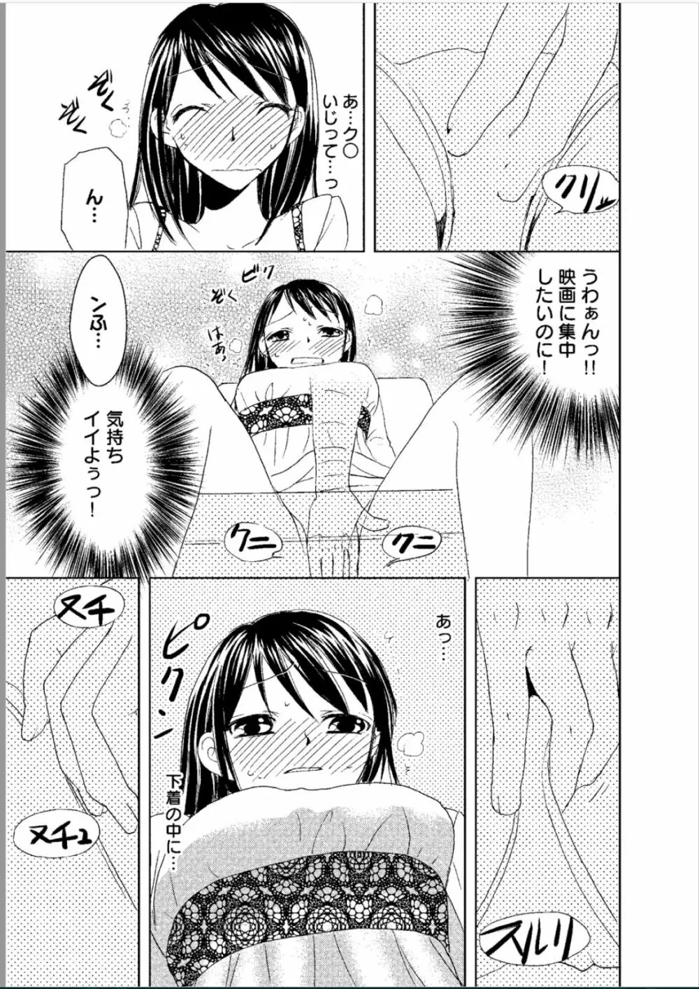 そんなに大きいの挿れないで★女の体になったオレ 100ページ