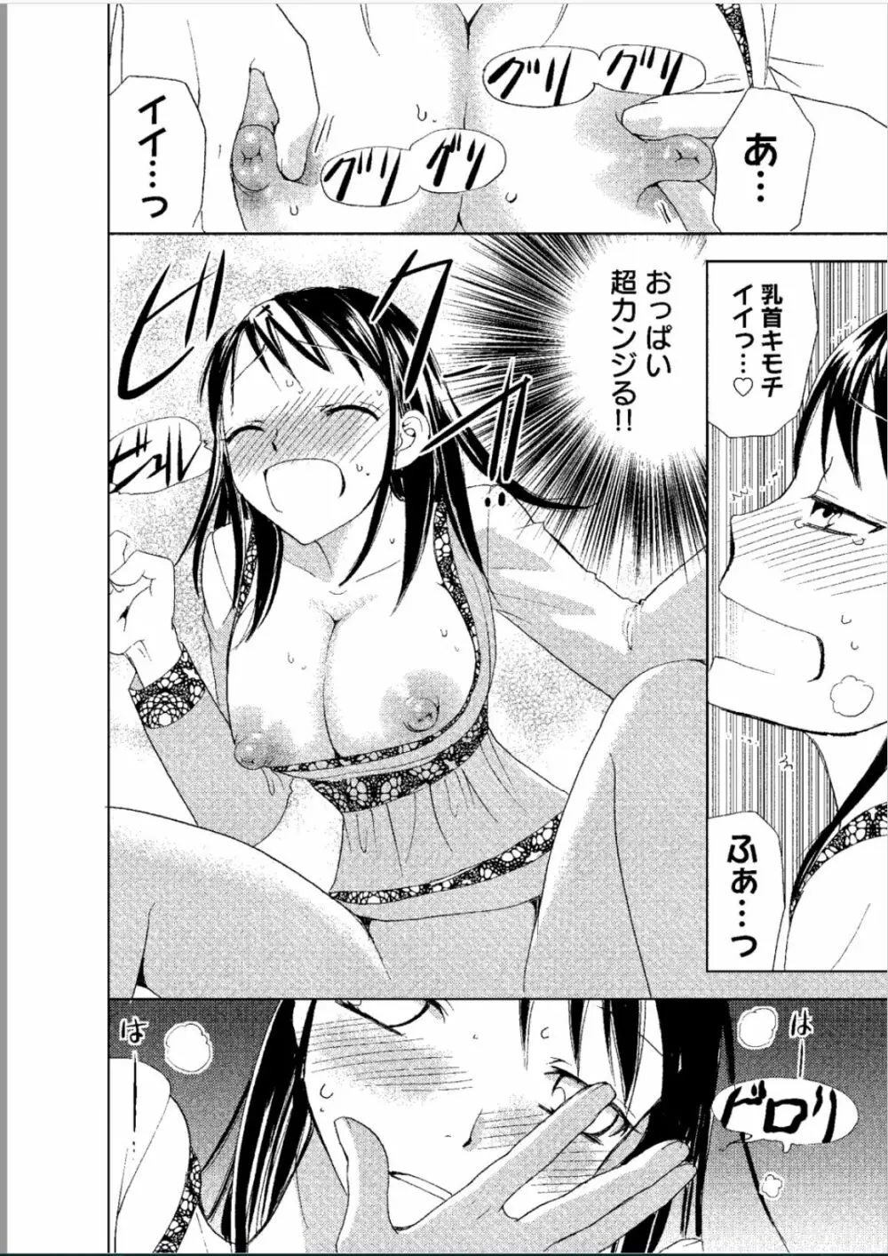 そんなに大きいの挿れないで★女の体になったオレ 107ページ