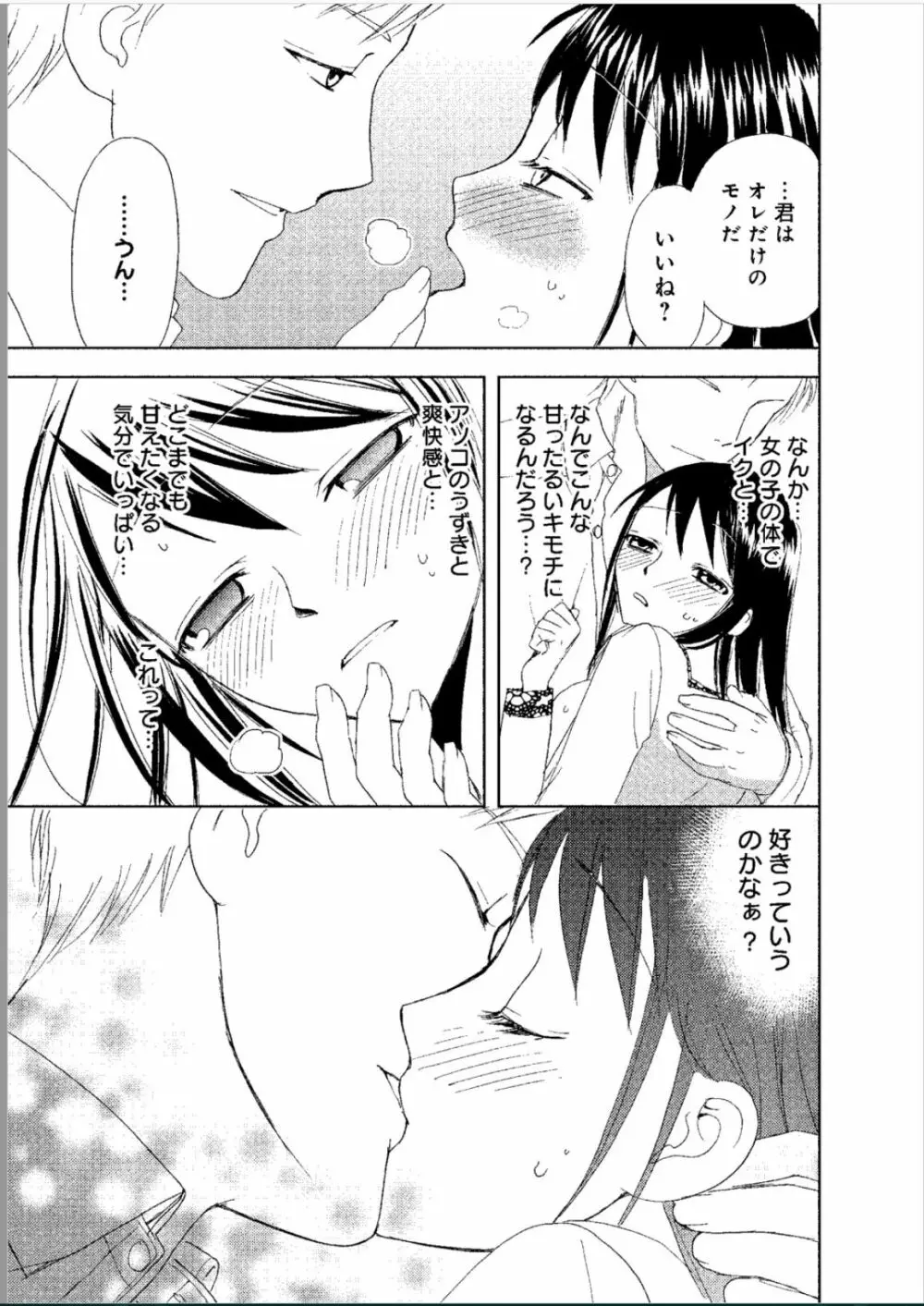 そんなに大きいの挿れないで★女の体になったオレ 110ページ