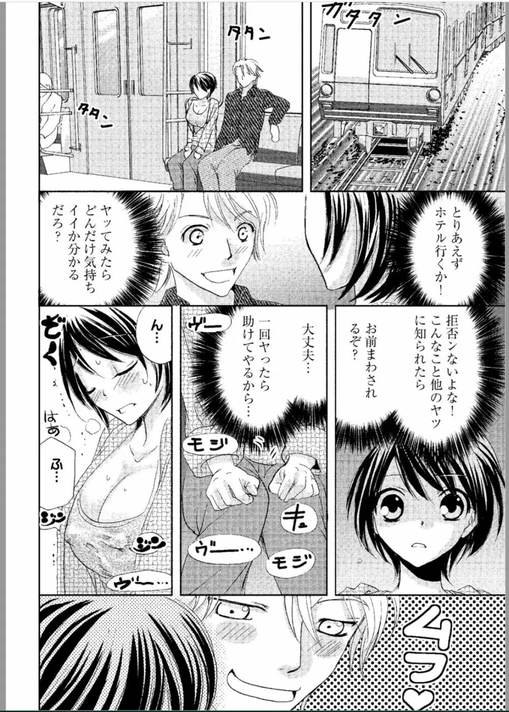 そんなに大きいの挿れないで★女の体になったオレ 13ページ