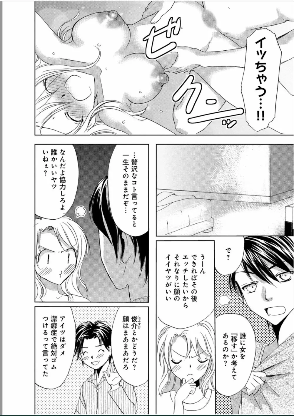 そんなに大きいの挿れないで★女の体になったオレ 27ページ