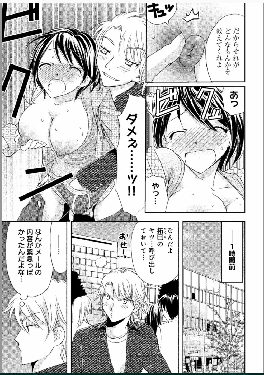 そんなに大きいの挿れないで★女の体になったオレ 4ページ