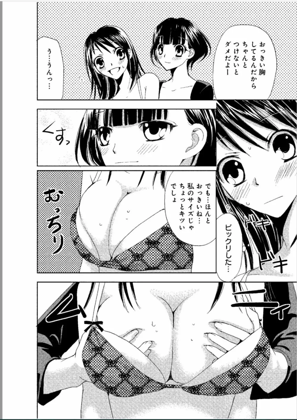 そんなに大きいの挿れないで★女の体になったオレ 55ページ