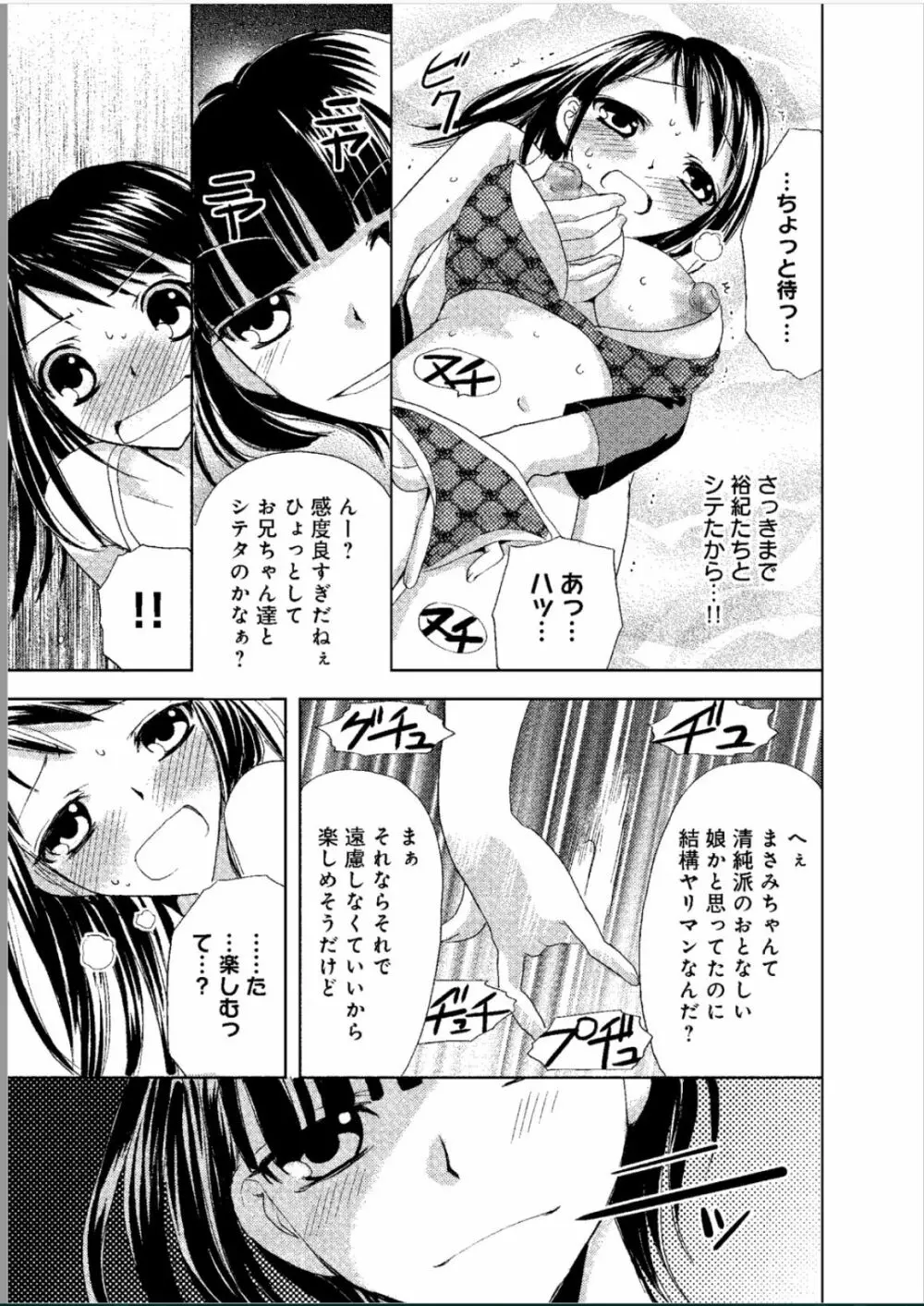 そんなに大きいの挿れないで★女の体になったオレ 58ページ