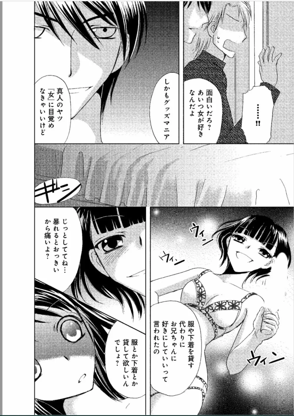 そんなに大きいの挿れないで★女の体になったオレ 59ページ