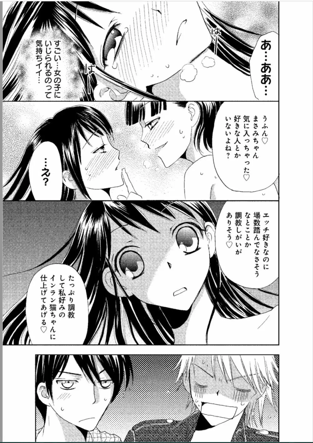 そんなに大きいの挿れないで★女の体になったオレ 66ページ