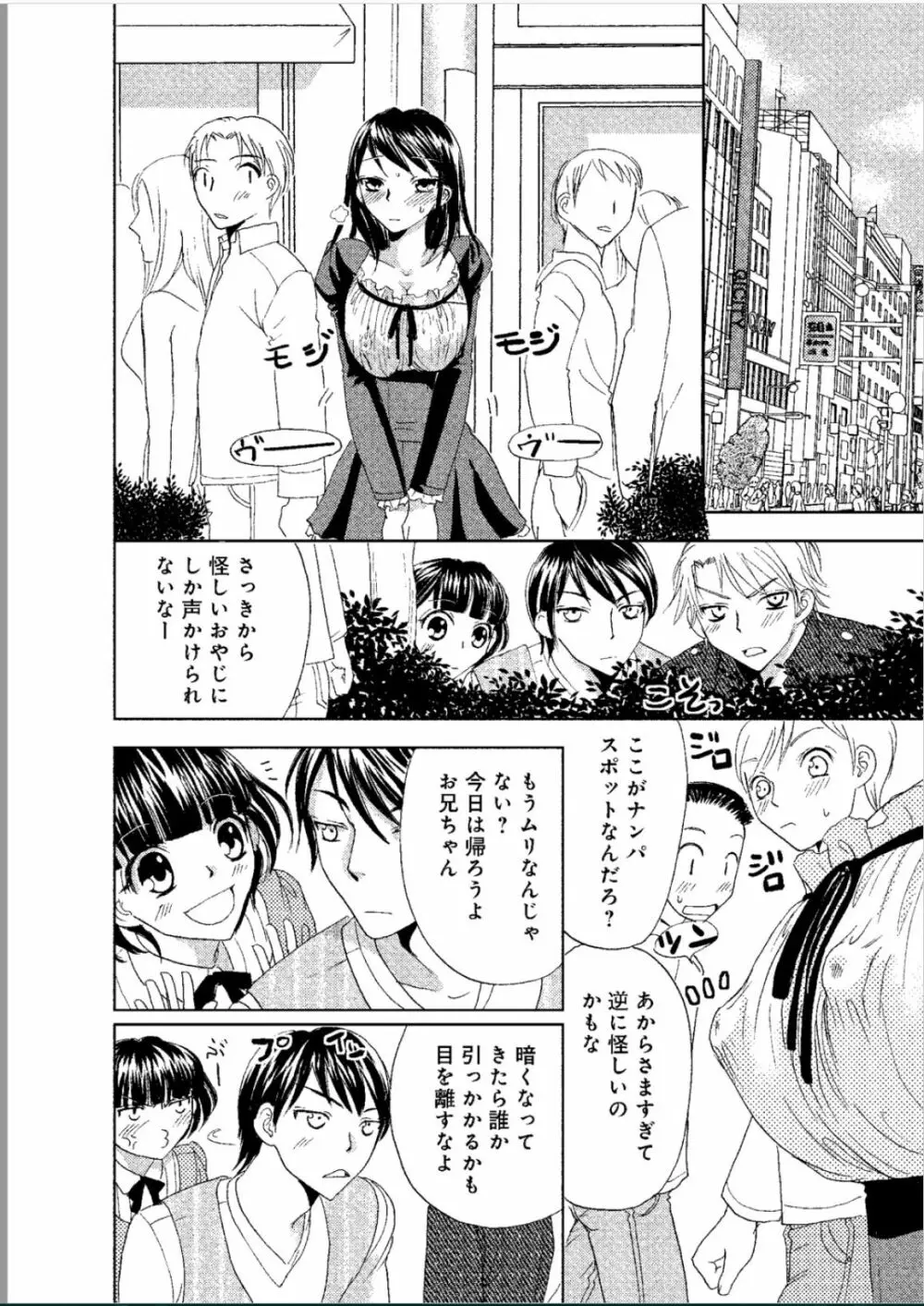 そんなに大きいの挿れないで★女の体になったオレ 71ページ