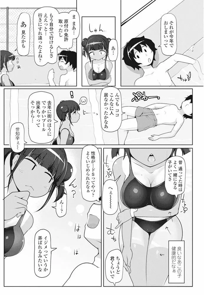 COMIC ペンギンクラブ山賊版 2016年9月号 213ページ